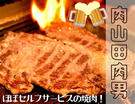 【肉山田肉男】福知山駅北口の賑やかな焼肉酒場！ほぼセルフ。